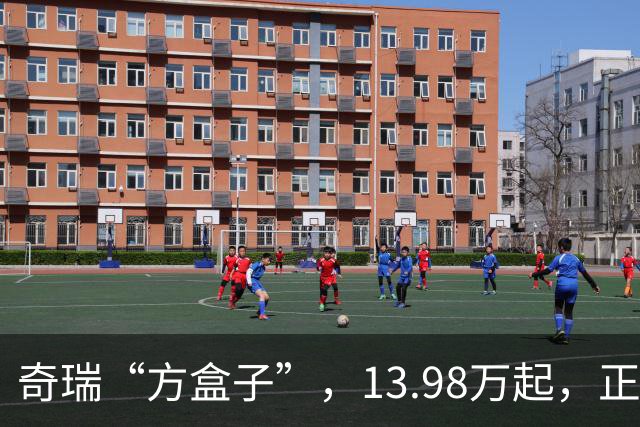 奇瑞“方盒子”，13.98万起，正式开售！