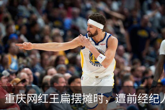 重庆网红王扁摆摊时，遭前经纪人袭击受伤，背后真相曝出，引热议